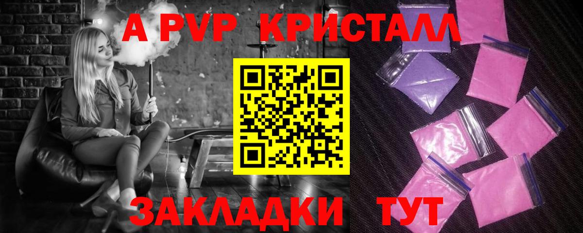A-PVP VHQ  Alfa_PVP кристаллы  Карпинск  Вход с VPN  A-PVP VHQ 