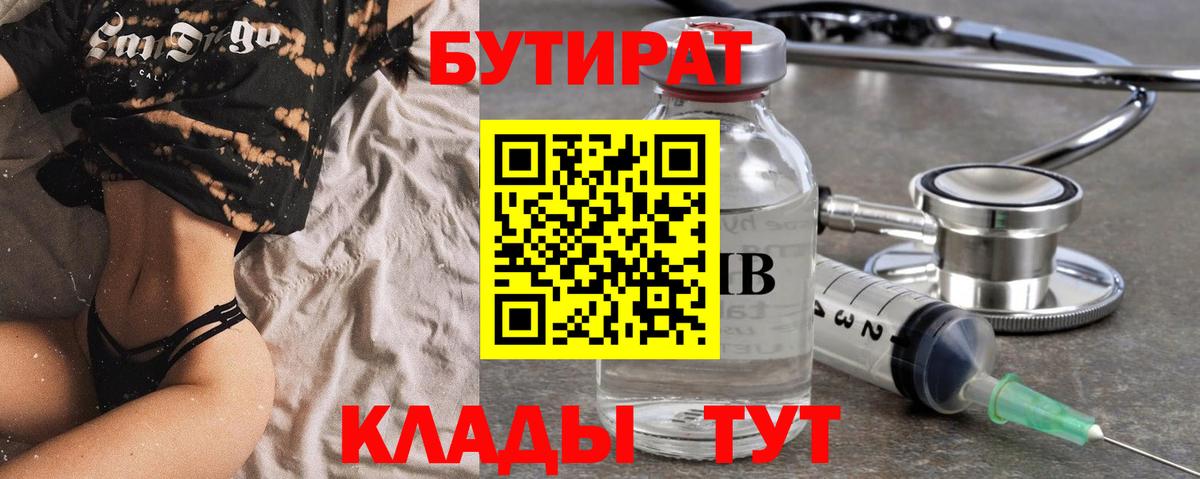 БУТИРАТ буратино Карпинск