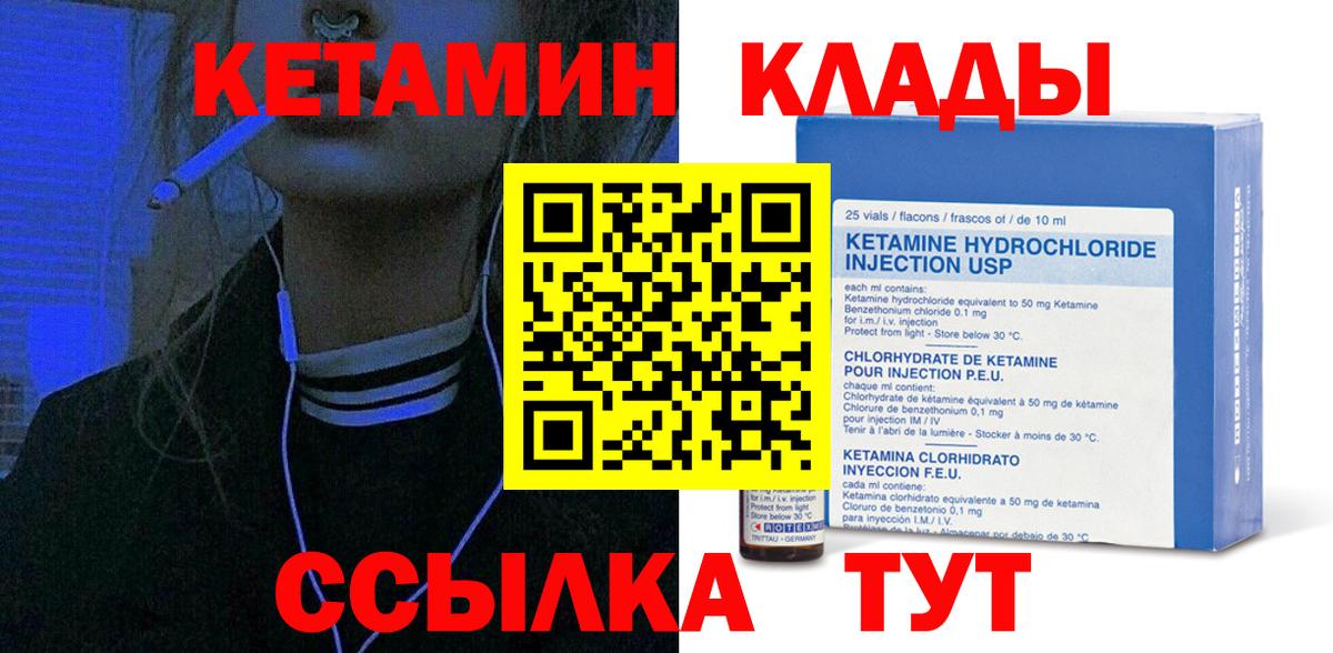 КЕТАМИН ketamine Карпинск