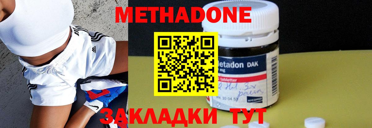 Метадон methadone Карпинск